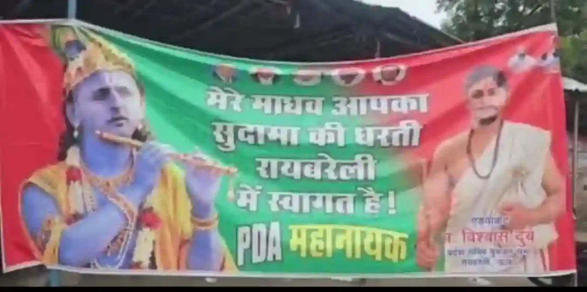 रायबरेली में श्री कृष्ण के रूप में दिखे अखिलेश यादव, पीडीए रथयात्रा का आज से शंखनाद