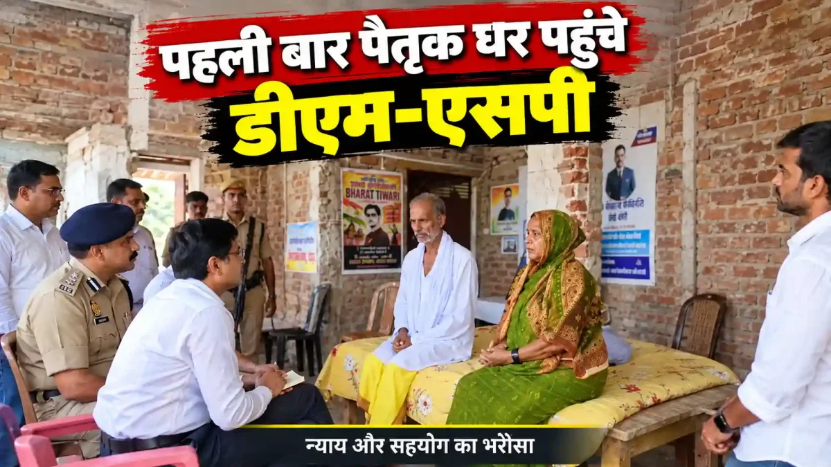 भरत तिवारी एनकाउंटर मामला: पहली बार पैतृक घर पहुंचे डीएम-एसपी, परिजनों से लंबी बातचीत के बाद दिए ये बड़े निर्देश