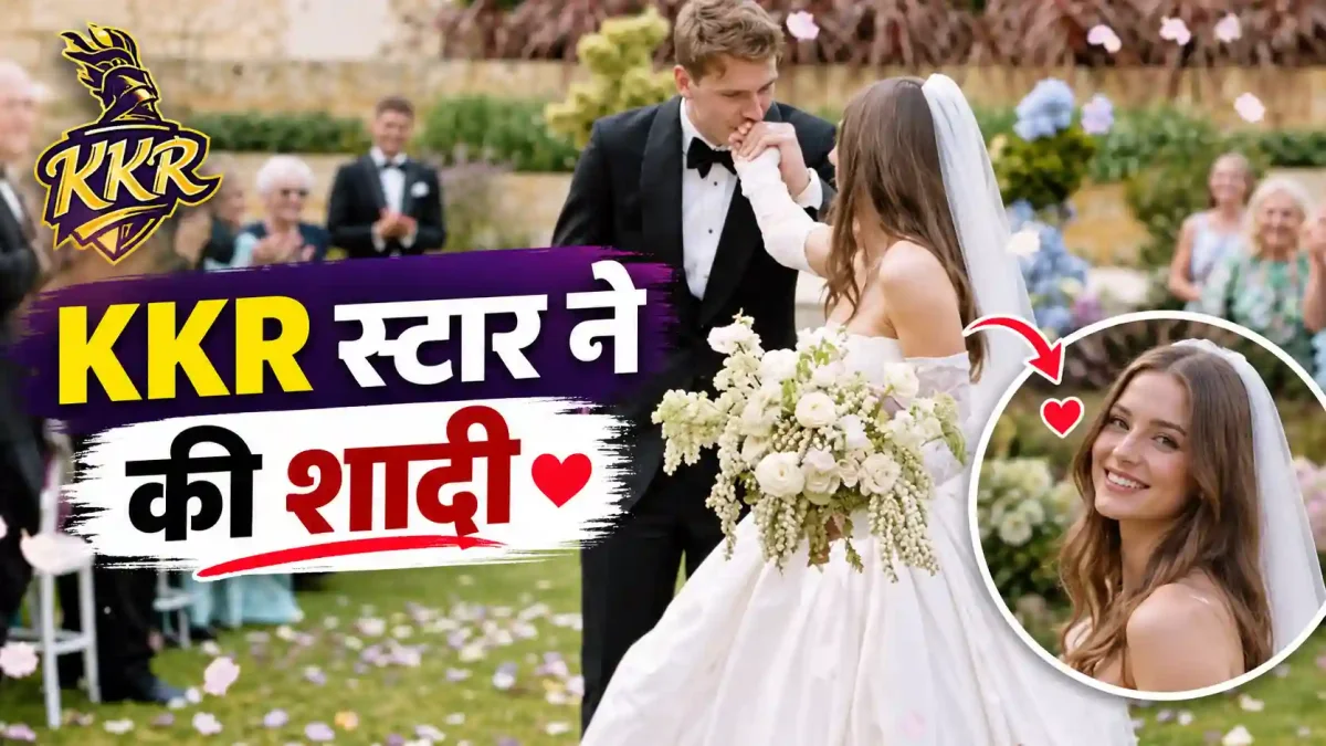 KKR के सबसे महंगे खिलाड़ी कैमरून ग्रीन ने की शादी, जानें कौन हैं उनकी दुल्हन एमिली