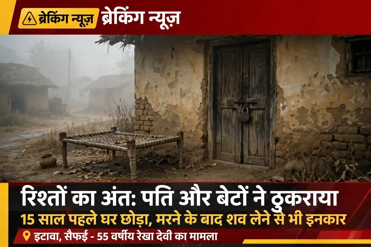 15 साल पहले छोड़ा घर, पति-बेटों ने मरने के बाद शव लेने से भी किया इनकार