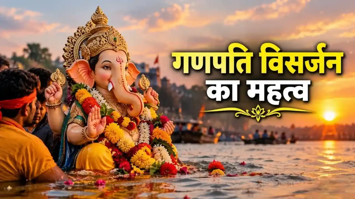 Ganesh Visarjan 2026: महाभारत और वेद व्यास से जुड़ी है विसर्जन की ये अनोखी कथा