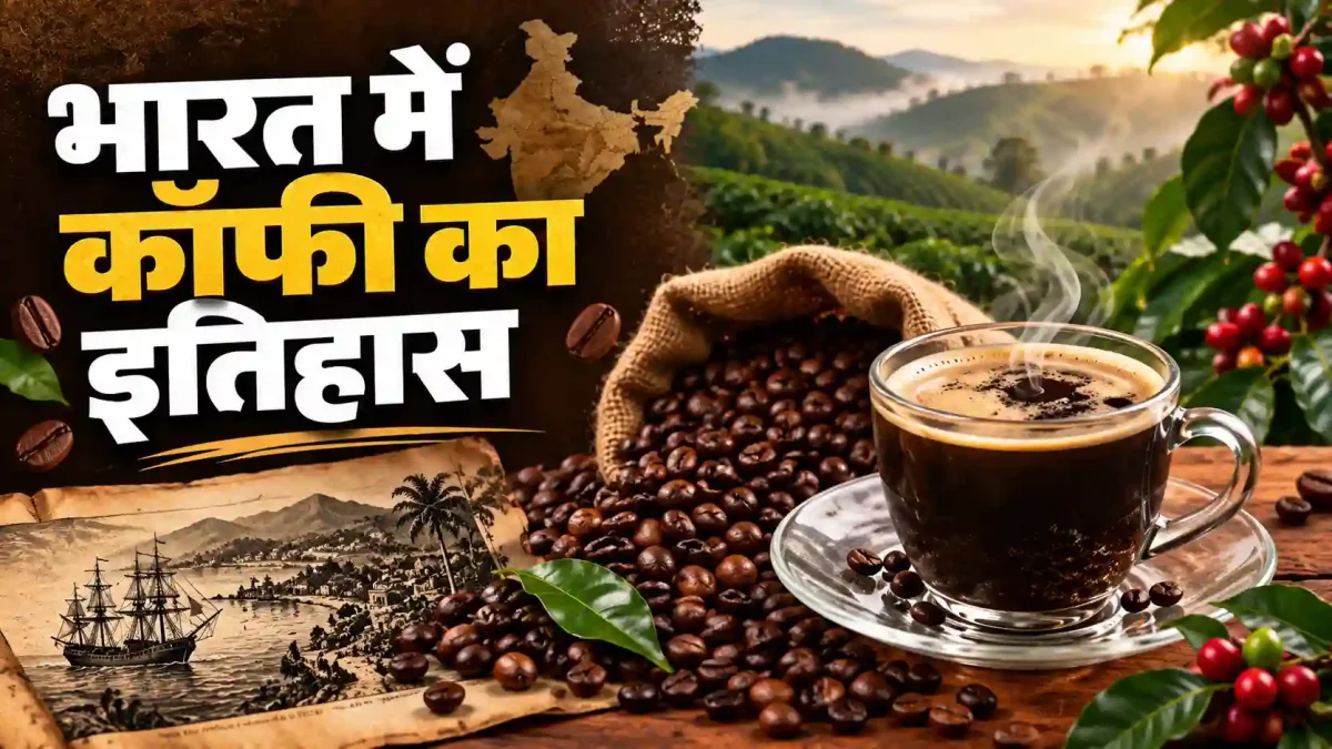 भारत में कैसे शुरू हुआ कॉफी का इतिहास, बाबा बुदान की कहानी