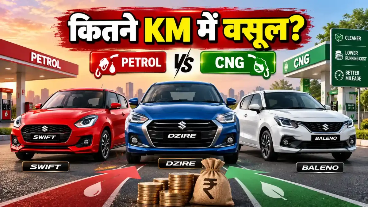 Maruti CNG AMT: Dzire नहीं, ये कार सबसे पहले वसूलती है पूरे पैसे!
