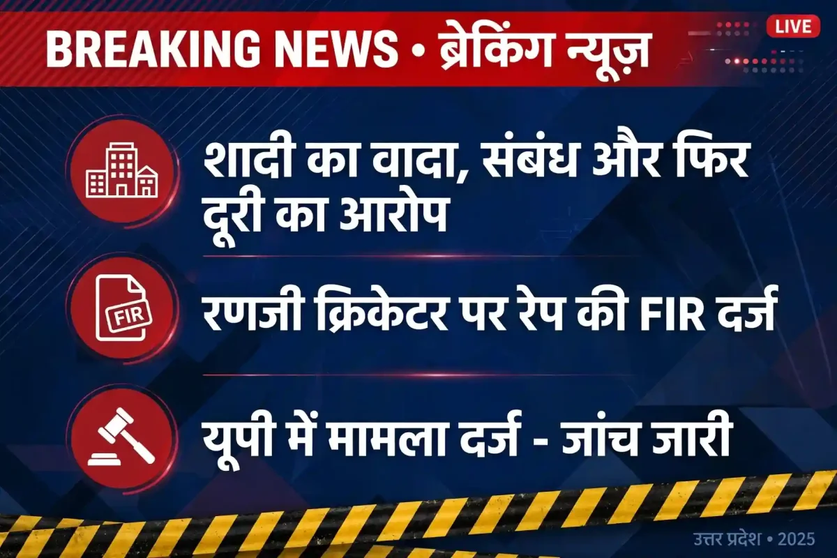 क्रिकेटर मोहम्मद शमी के भाई मोहम्मद कैफ पर रेप का केस दर्ज