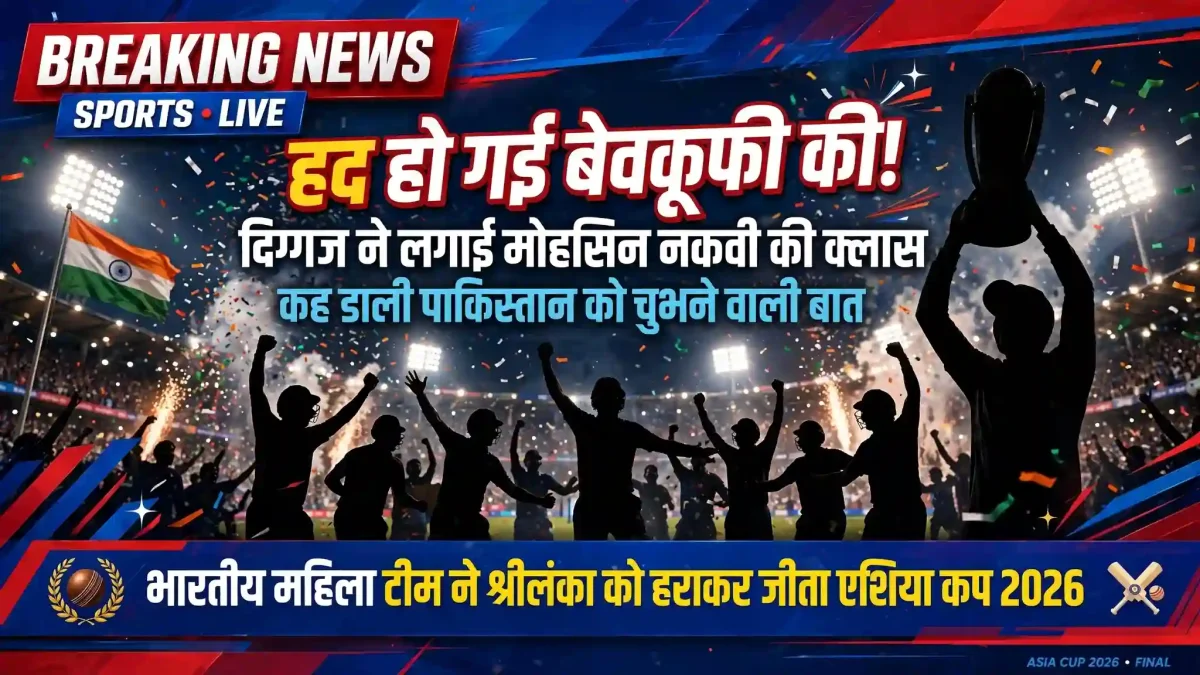 एशिया कप जीत के बाद मोहसिन नकवी पर फूटा दिग्गजों का गुस्सा, जमकर लगाई क्लास