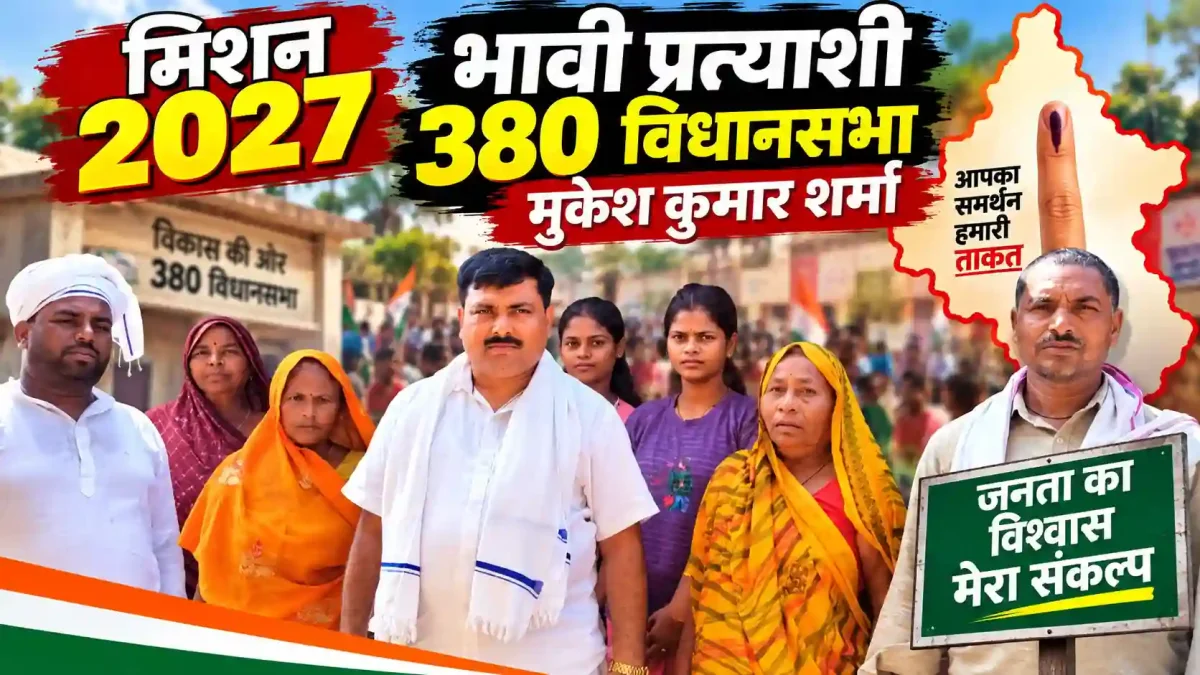 मुकेश कुमार शर्मा ने बजहाँ गांव में दी सांत्वना, 2027 चुनाव पर चर्चा