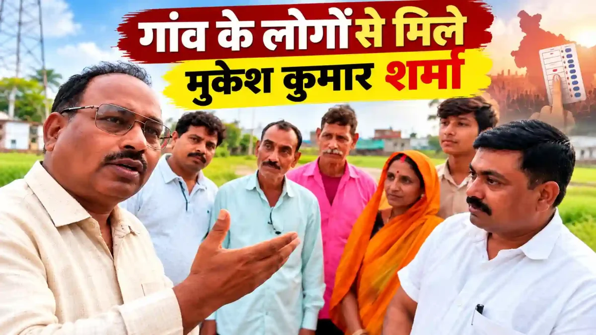 पंडित दीनदयाल उपाध्याय नगर विधानसभा का सियासी पारा चढ़ा, जनसंपर्क में उतरे मुकेश कुमार शर्मा