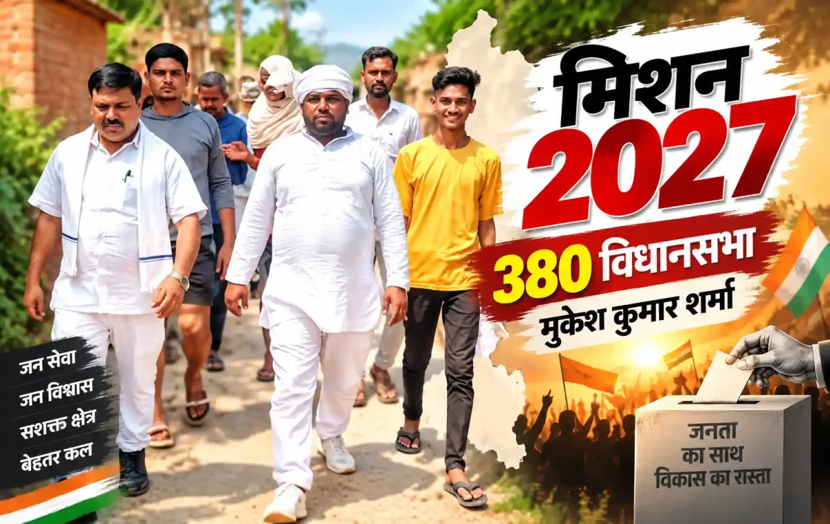 विधानसभा चुनाव 2027: पंडित दीनदयाल उपाध्याय नगर से मुकेश शर्मा का जनसंपर्क अभियान तेज