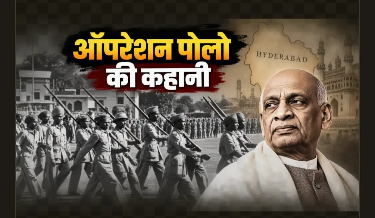 ऑपरेशन पोलो: जब भारतीय सेना ने देश के भीतर ही चलाया था बड़ा सैन्य अभियान, जानिए हैदराबाद के विलय का पूरा इतिहास
