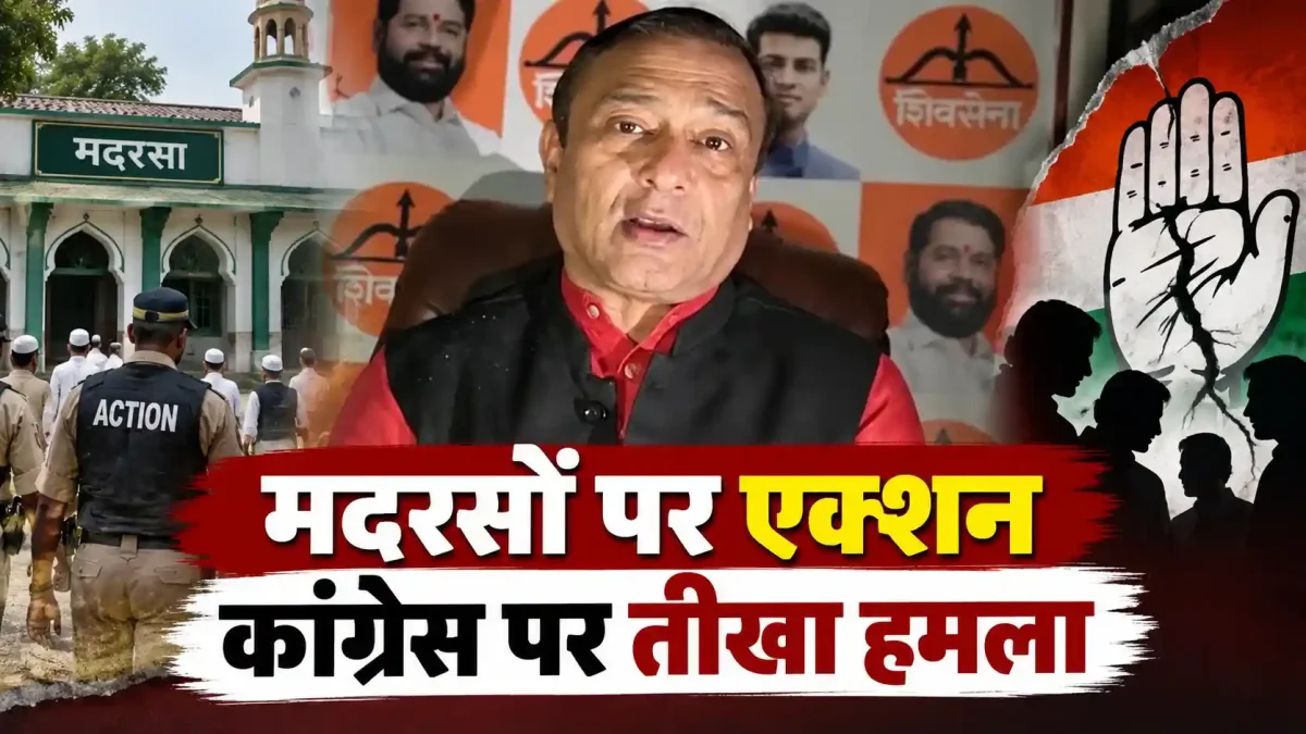 पश्चिम बंगाल में मदरसों पर एक्शन और कांग्रेस की गुटबाजी पर राजू वाघमारे का तीखा हमला