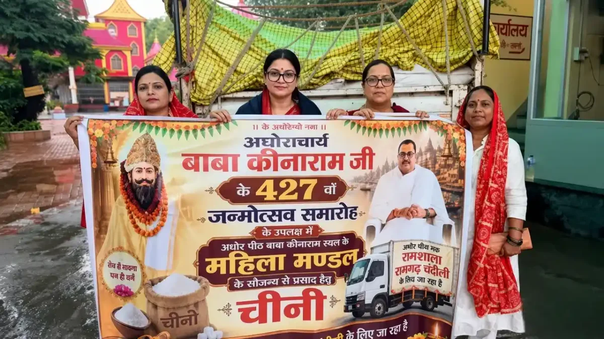 रामगढ़ में 427वें कीनाराम जन्म महोत्सव की धूम, वाराणसी से आई 25 क्विंटल चीनी - मंडल की अध्यक्ष रूबी सिंह के अलावा मधु सिंह, सत्या और संजू श्रीवास्तव