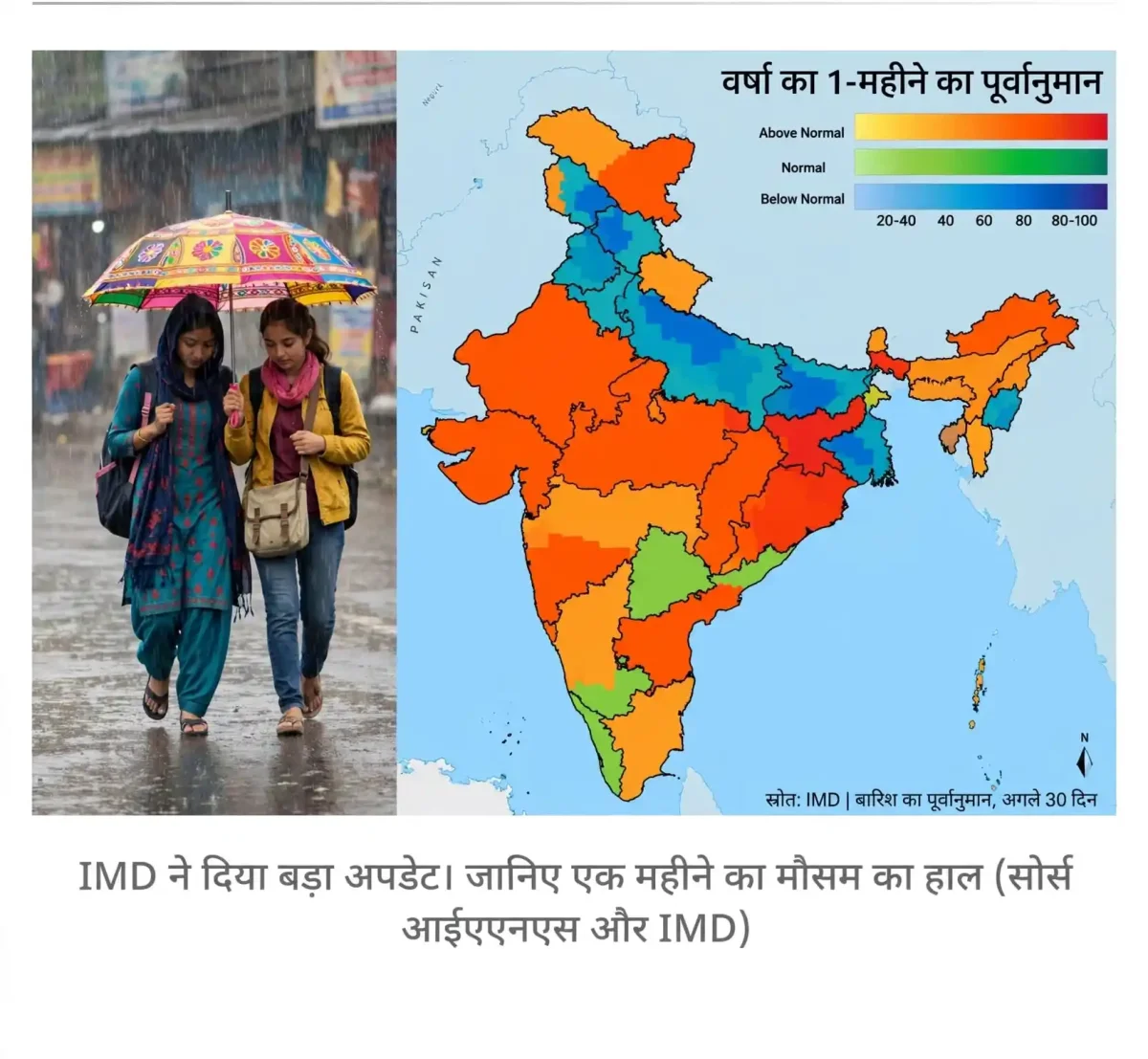 सितंबर में मानसून का यू-टर्न या विदाई? जानिए IMD का लेटेस्ट वेदर अपडेट
