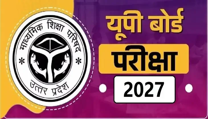 UP Board Exam 2027: परीक्षा केंद्रों के निर्धारण में बड़ा बदलाव, अब पहले आएगी डिबार स्कूलों की लिस्ट