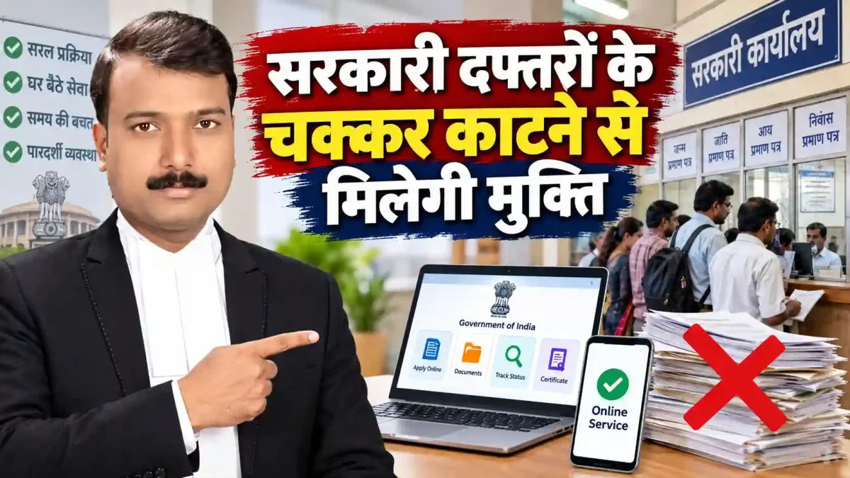 यूपी में राजस्व सेवाएं ऑनलाइन: सरकारी दफ्तरों के चक्कर काटने से मिलेगी मुक्ति