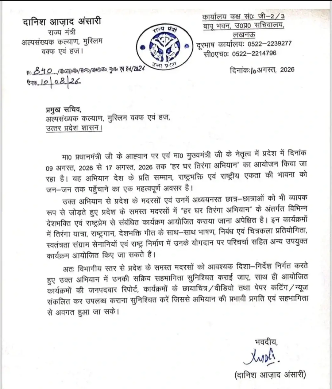 लखनऊ: यूपी के मदरसों में इस बार शान से फहराएगा तिरंगा, सरकार का बड़ा निर्देश