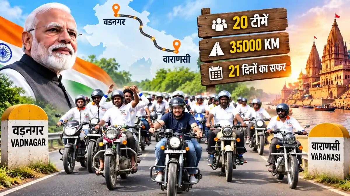 वडनगर से वाराणसी तक महाअभियान: 20 टीमें और 35000 किमी का सफर, जानिए 'सेवा यात्रा' का पूरा प्लान